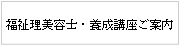 養成講座のご案内