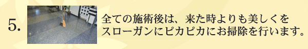 施術の流れ5